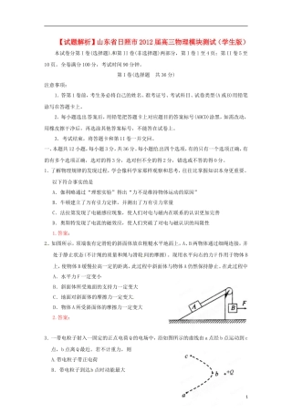 【试题解析】山东省日照市2012届高三物理模块测试(学生版)
