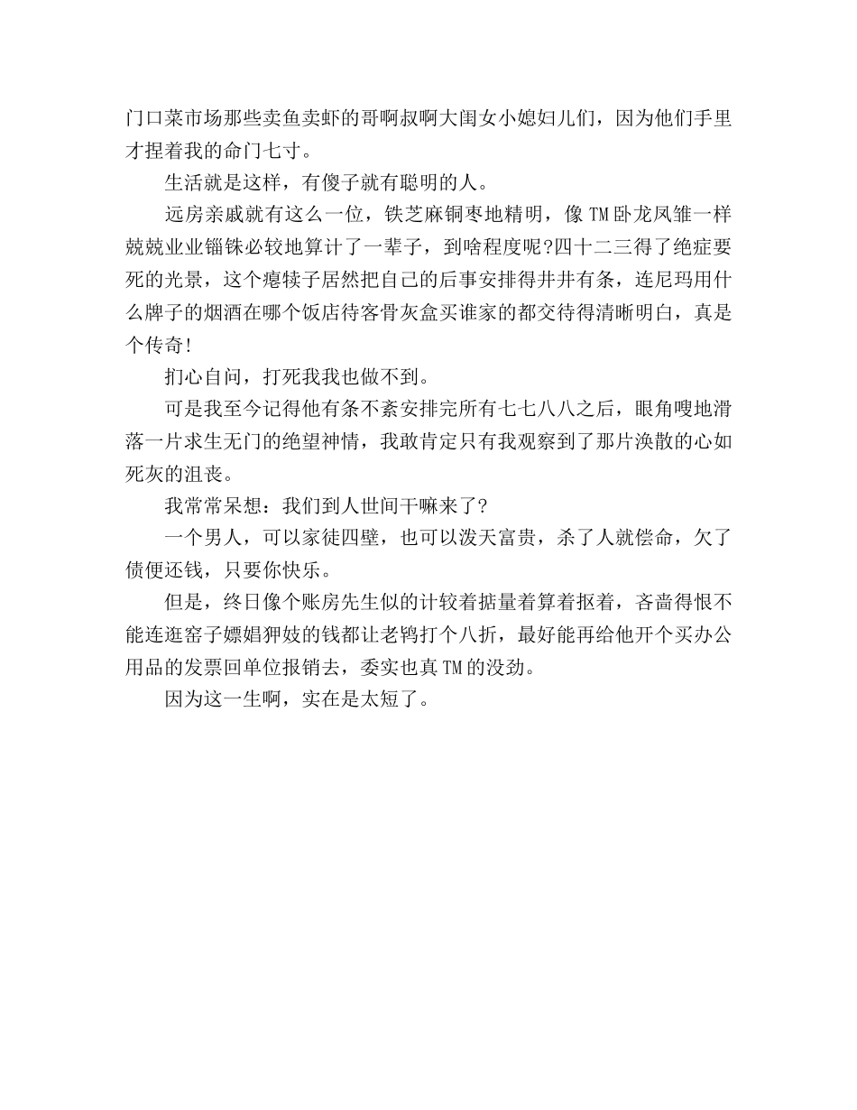 散文幸福约等于一锅乱炖 _第2页