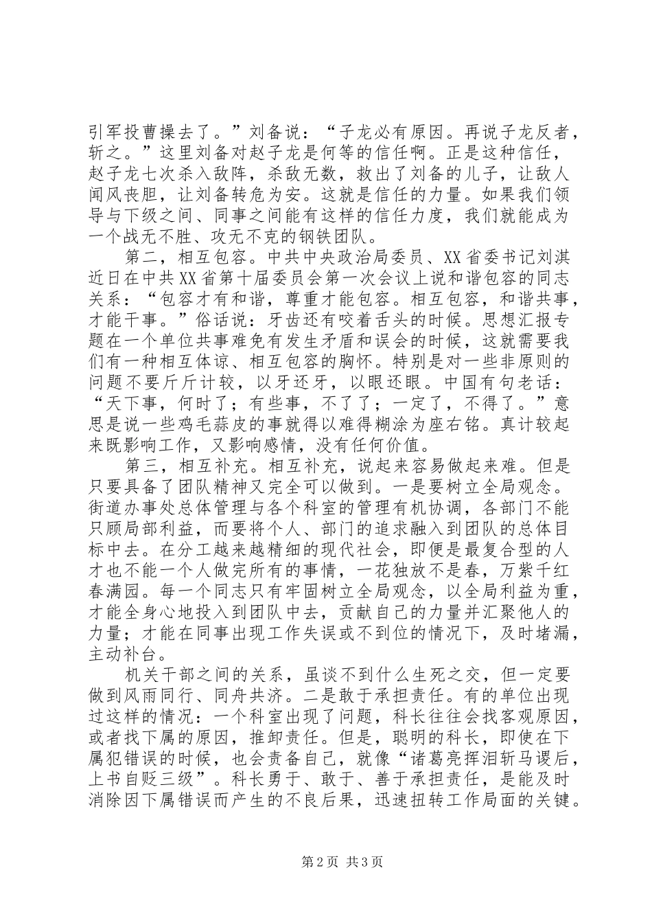 事业机关XX年开展团队精神凝聚力活动主题演讲稿范文_第2页