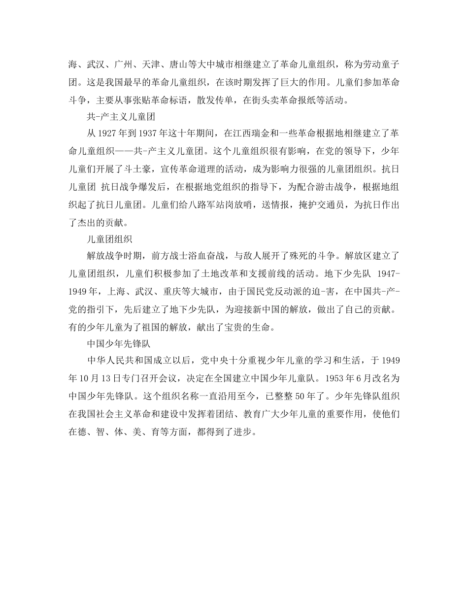 少先队知识竞赛主持词 _第2页