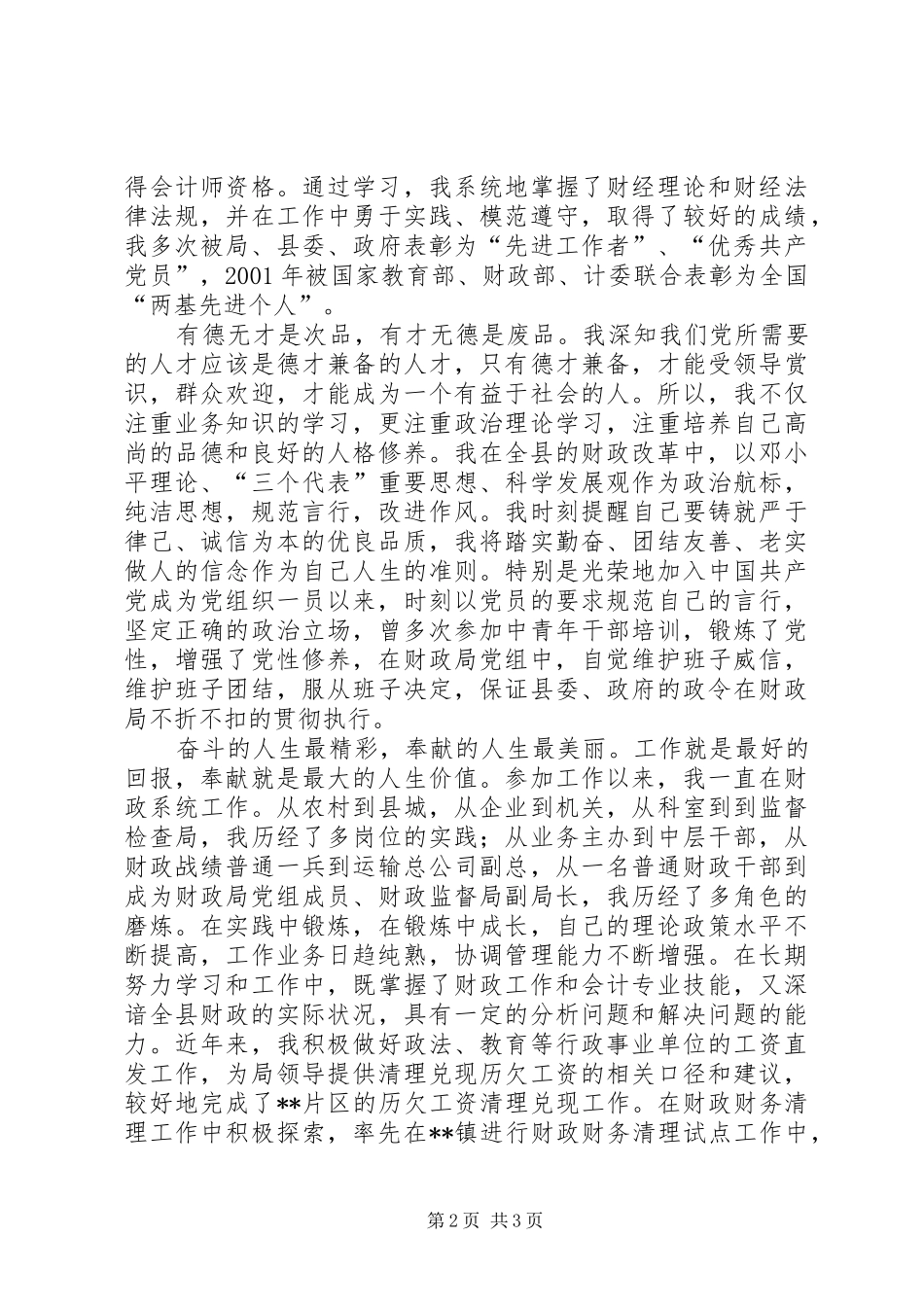 竞选县财政局副局长演讲_第2页