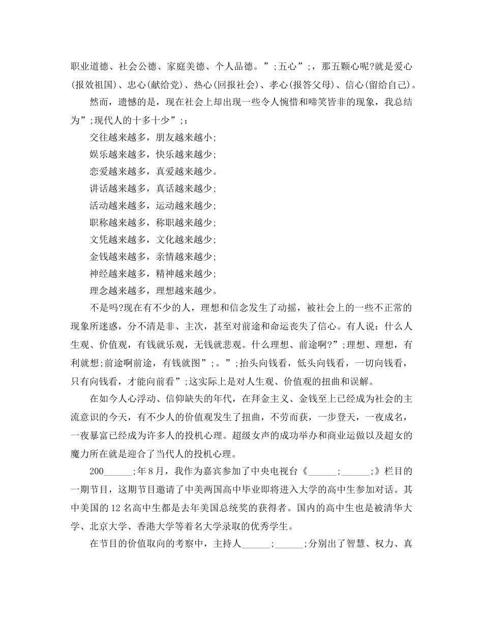 关于理想的励志演讲稿范文 _第2页