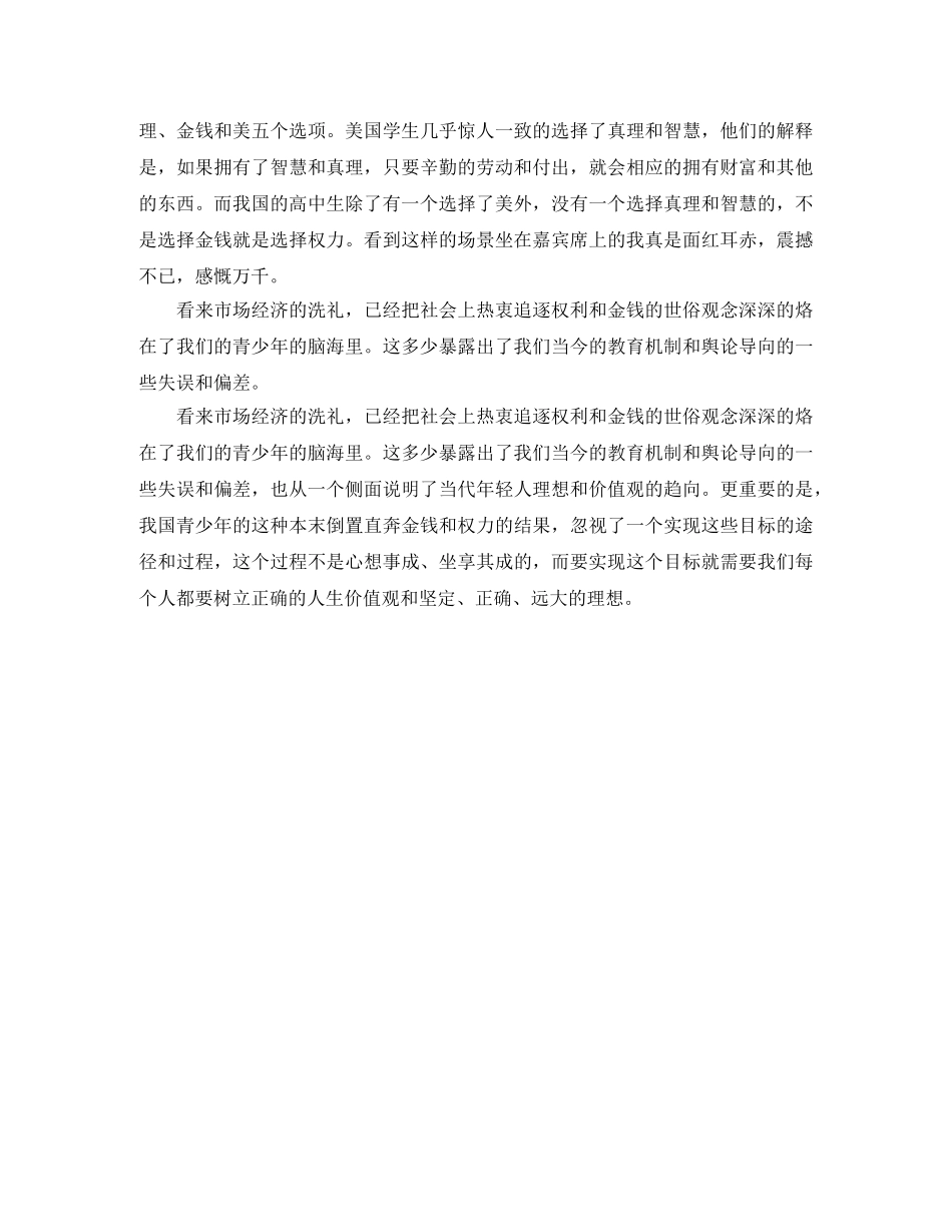 关于理想的励志演讲稿范文 _第3页