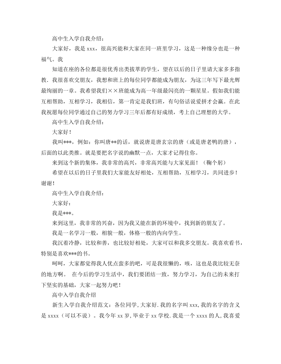 高中生简短入学自我介绍大全 _第2页
