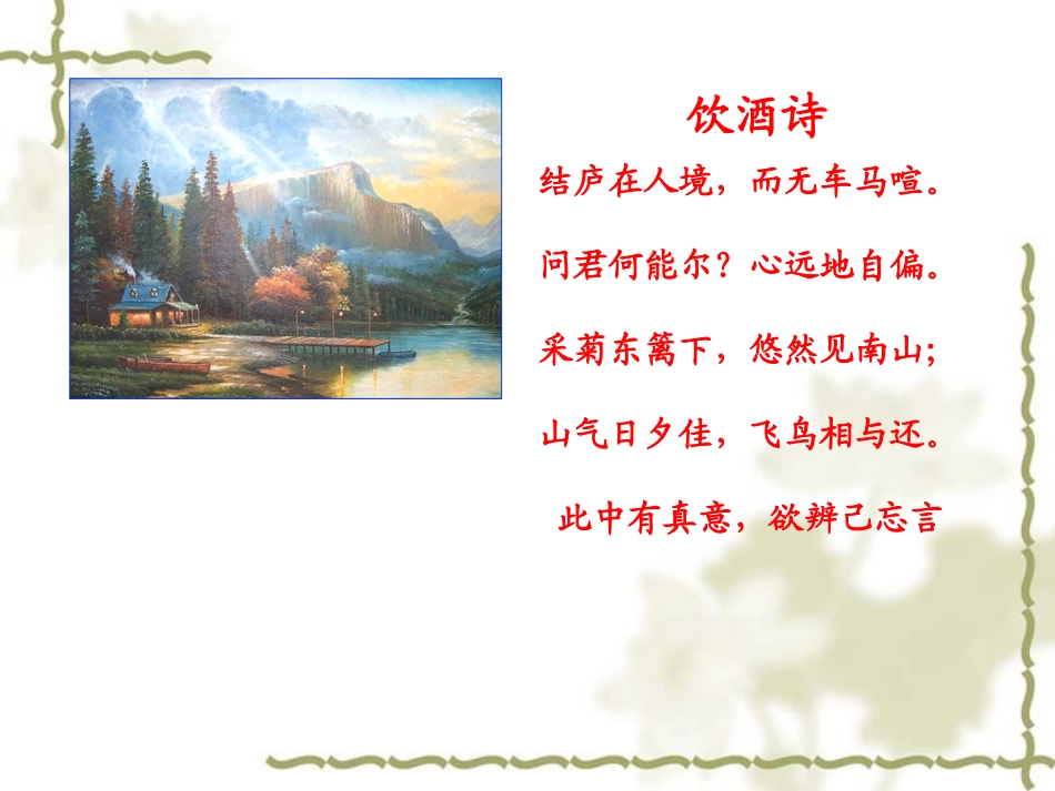 《桃花源记》_第2页