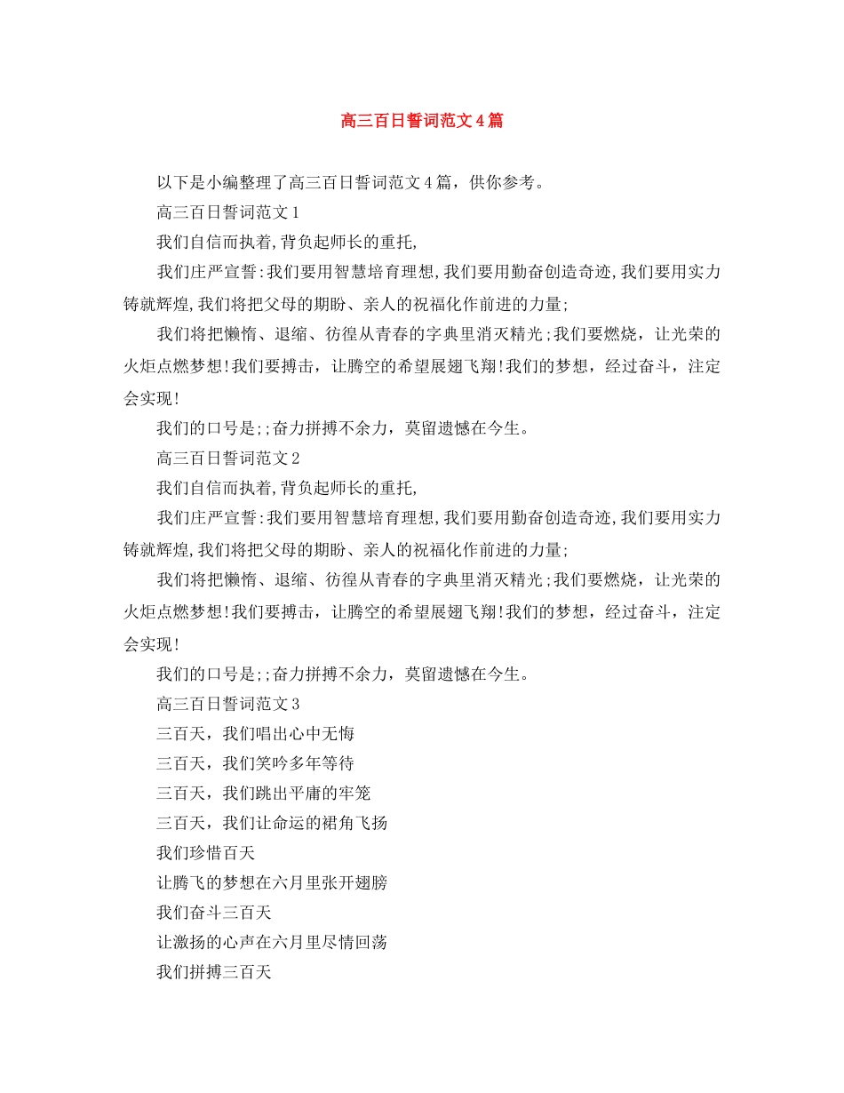 高三百日誓词范文4篇 _第1页