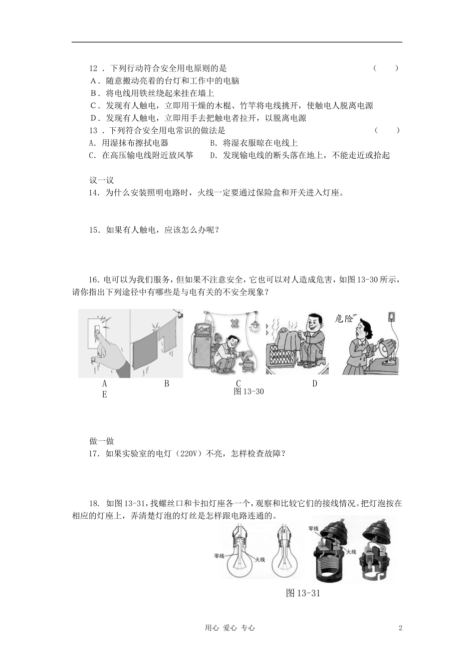 九年级物理《安全用电》同步练习1-北师大版_第2页