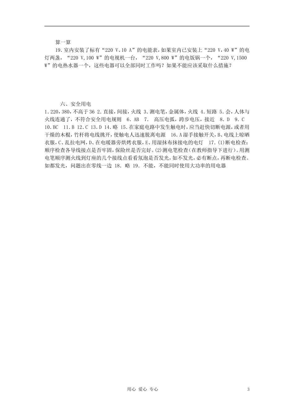九年级物理《安全用电》同步练习1-北师大版_第3页