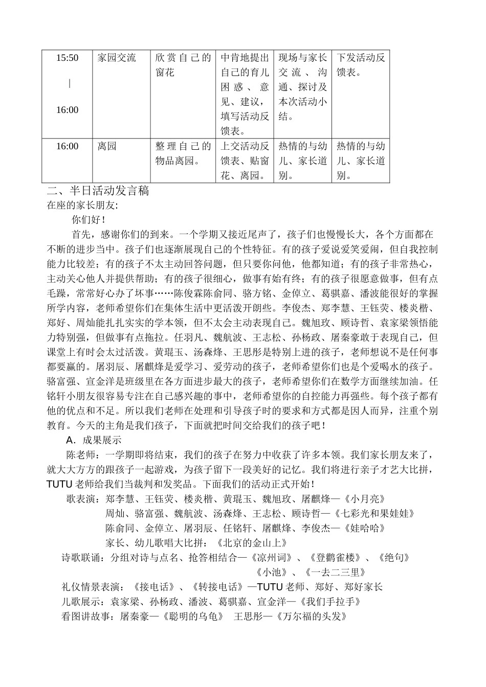 大G班家长半日开放活动方案_第2页