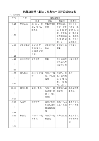 大G班家长半日开放活动方案