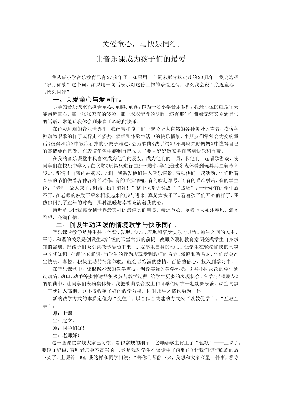 让音乐课成为孩子们的最爱_第1页