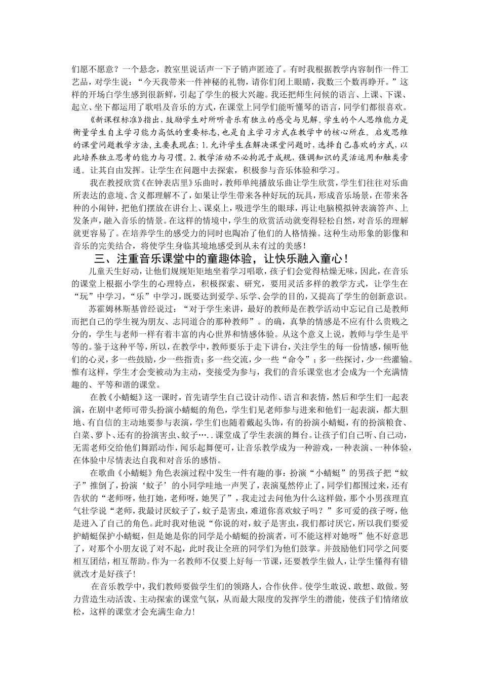 让音乐课成为孩子们的最爱_第2页
