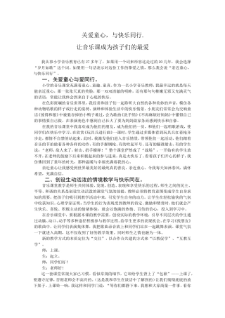 让音乐课成为孩子们的最爱