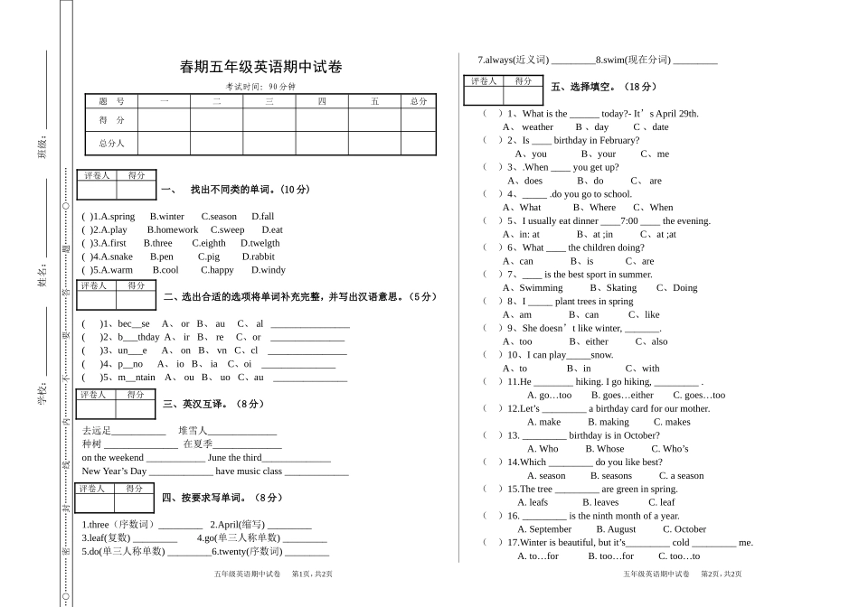 北师大五英下期中试卷_第1页