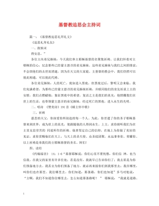 基督教追思会主持词 