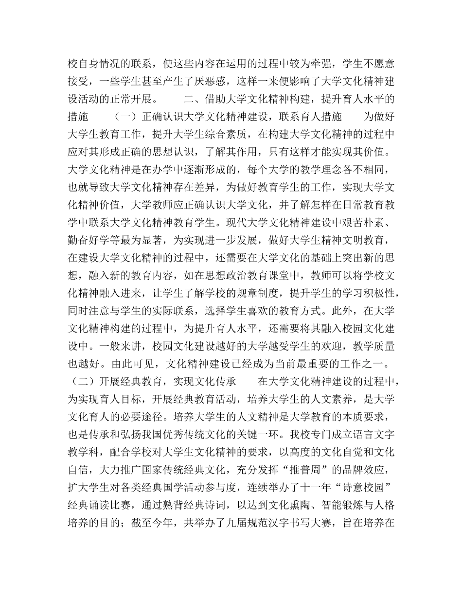 借助大学文化精神构建，提升育人水平 _第2页