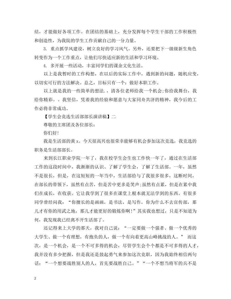 学生会竞选生活部演讲稿范文三篇 _第2页