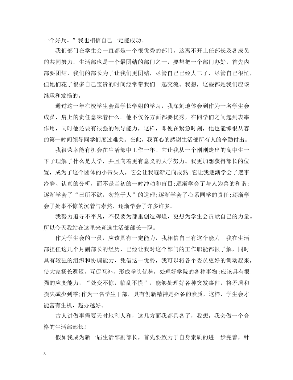 学生会竞选生活部演讲稿范文三篇 _第3页