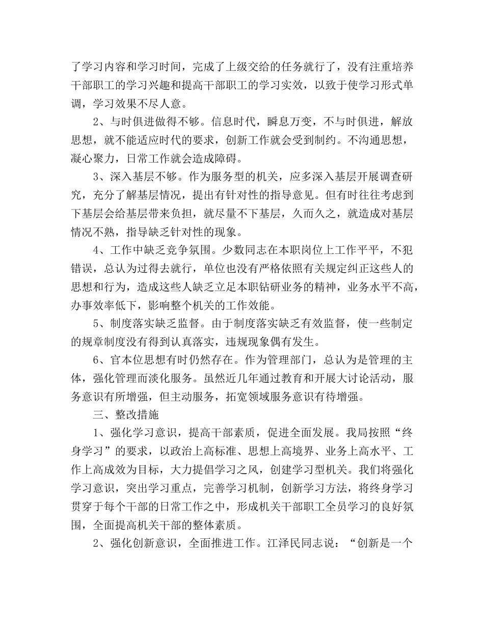 招商部门践行科学发展观分析检查阶段自查剖析材料 _第2页