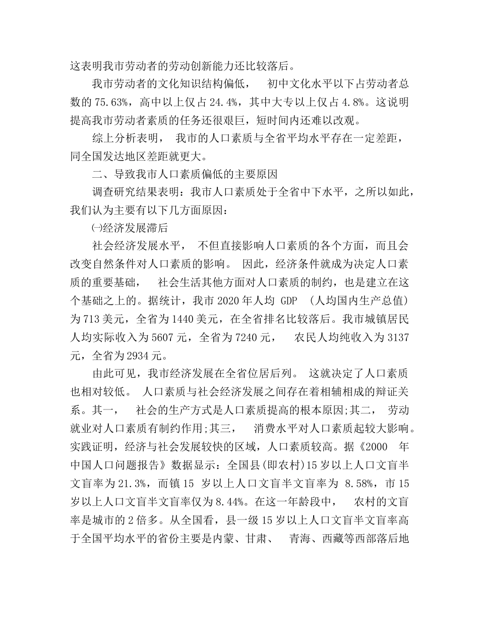 关于铁岭市人口素质现状的调查与研究 _第2页