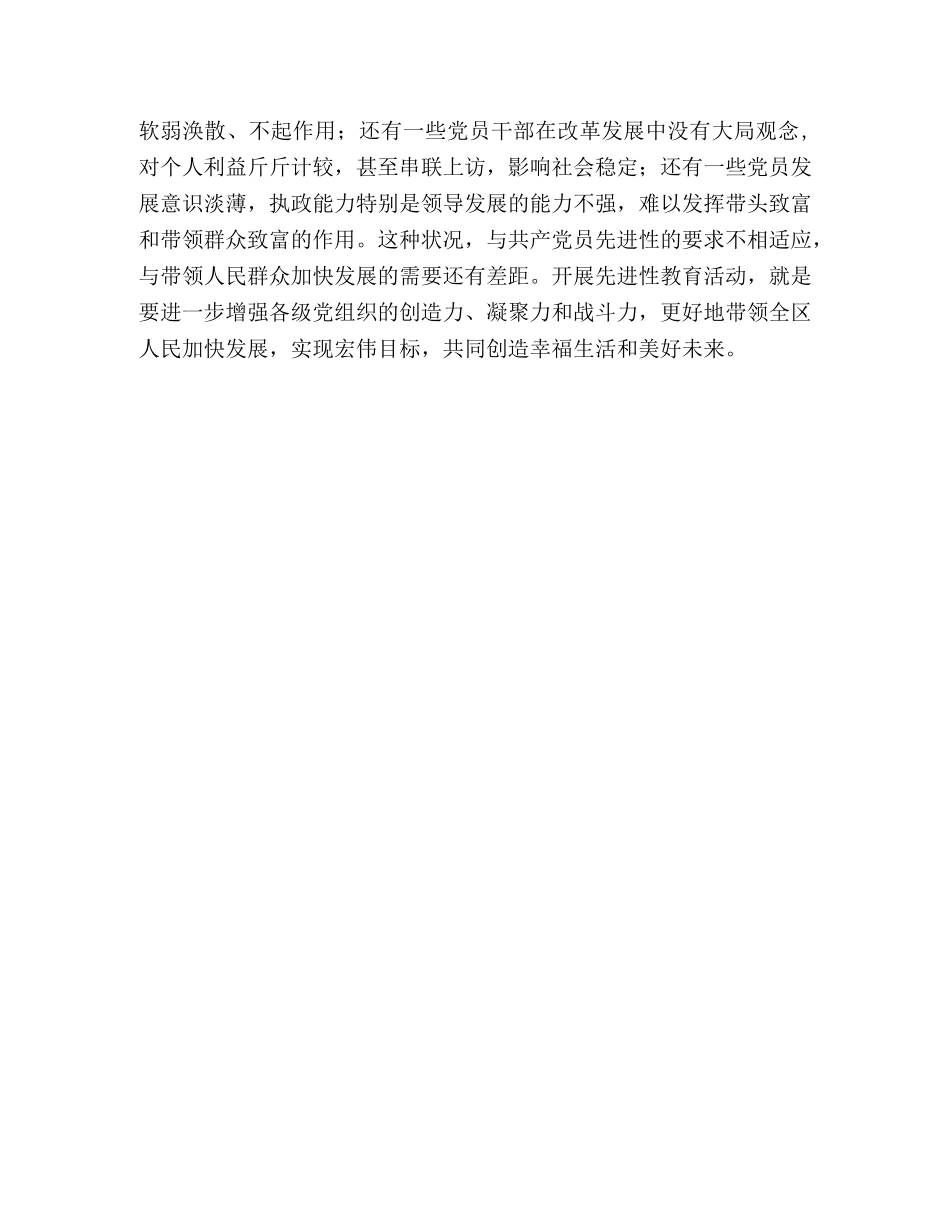 在区委保持共产党员先进性教育活动工作会议上的讲话 _第3页