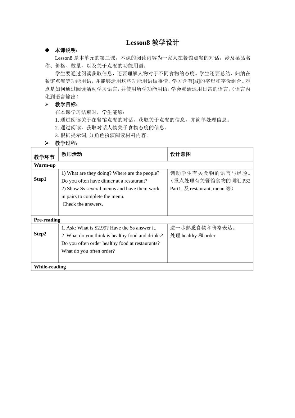 李轩辉说课稿_第1页