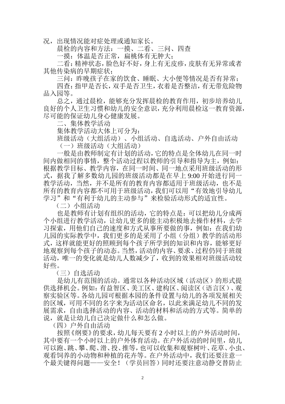 幼儿一日活动的安排与指导_第2页