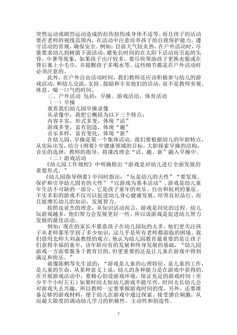 幼儿一日活动的安排与指导_第3页