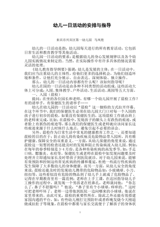 幼儿一日活动的安排与指导