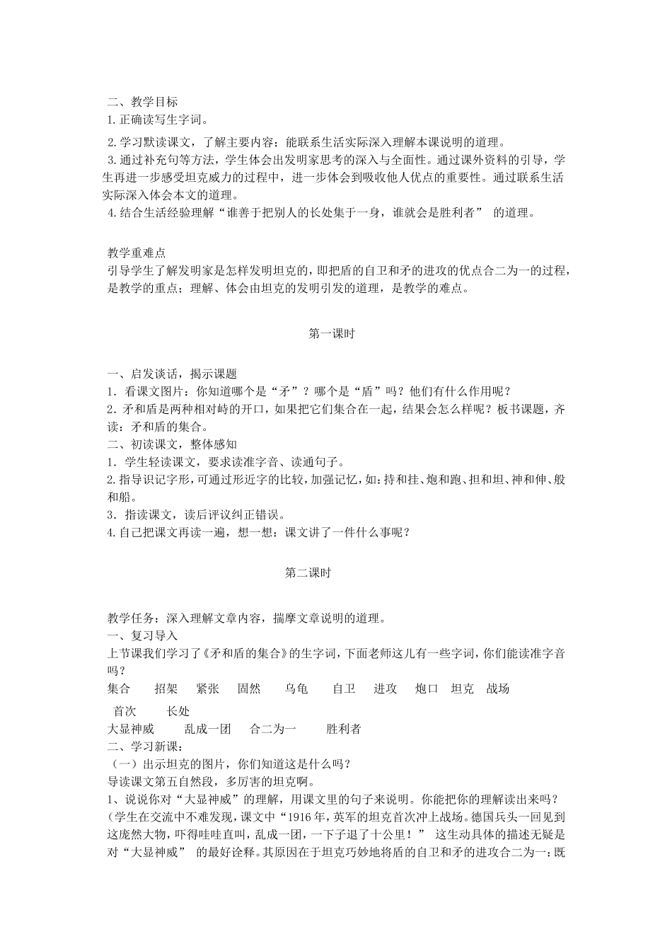 矛和盾的集合优质课_第1页