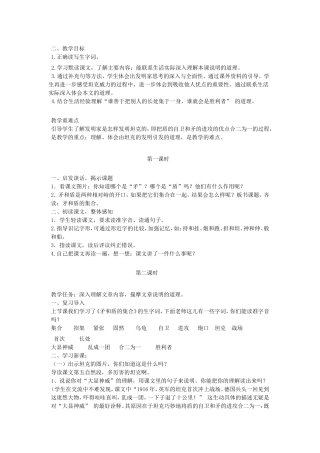 矛和盾的集合优质课