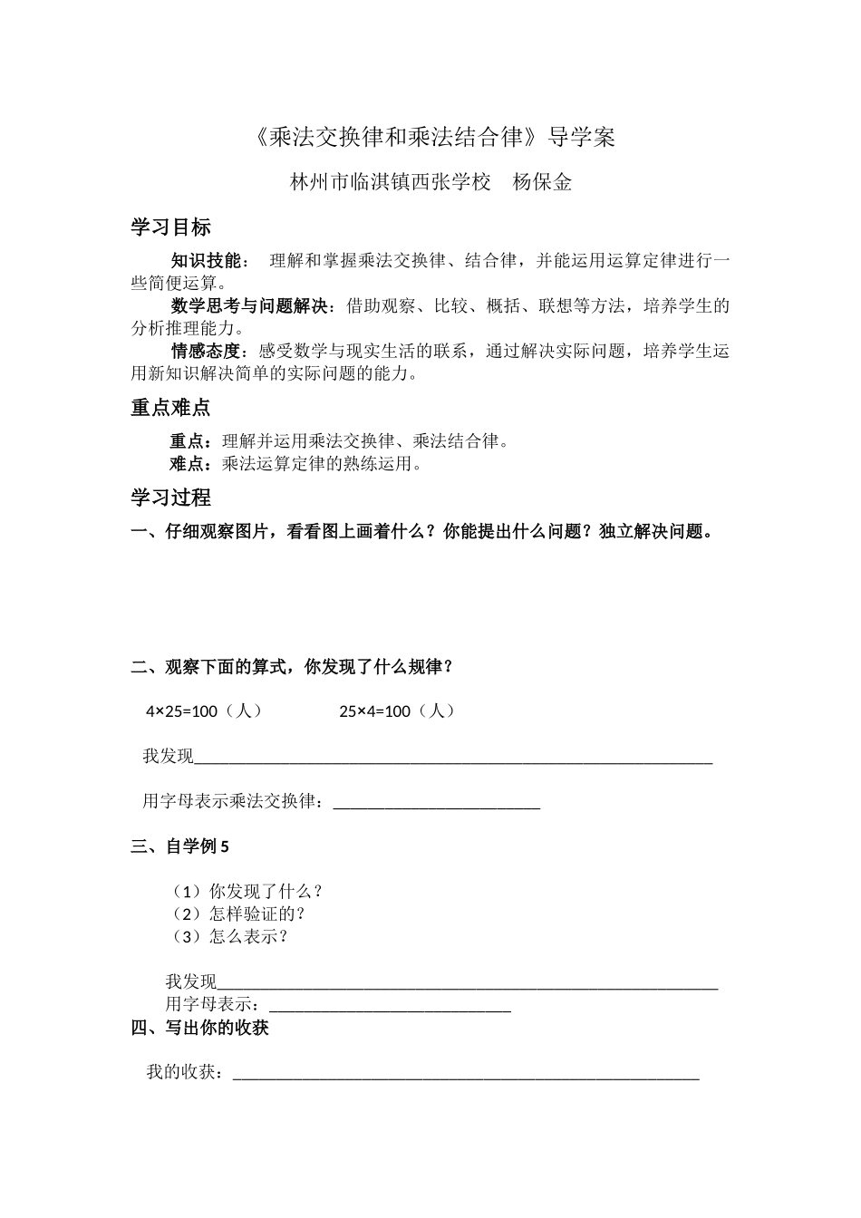 人教2011版小学数学四年级《乘法交换律和乘法结合律》导学案_第1页