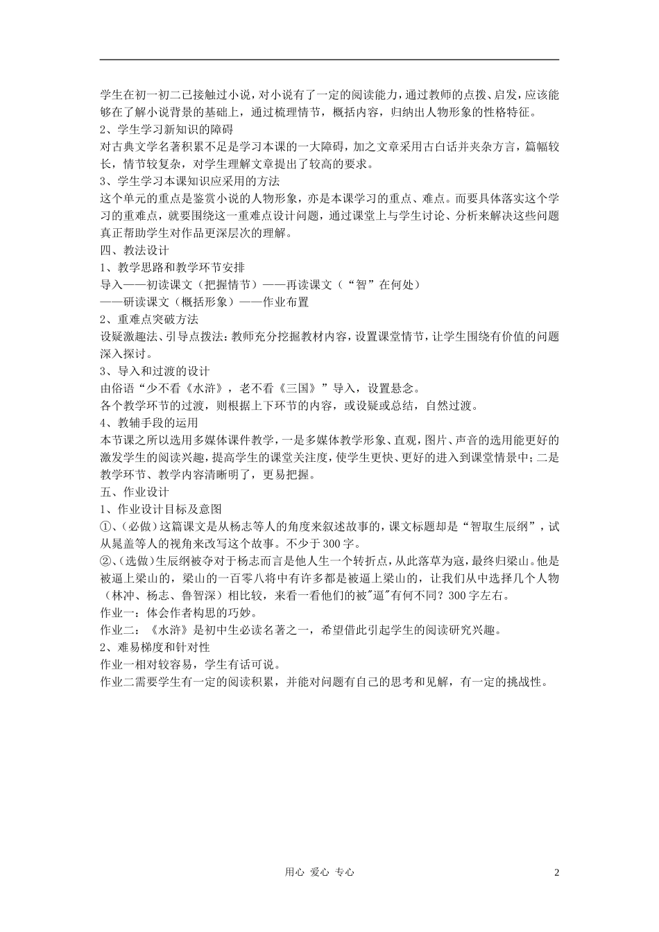 九年级语文上册《智取生辰纲》说课稿B-人教新课标版_第2页