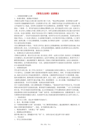 九年级语文上册《智取生辰纲》说课稿B-人教新课标版