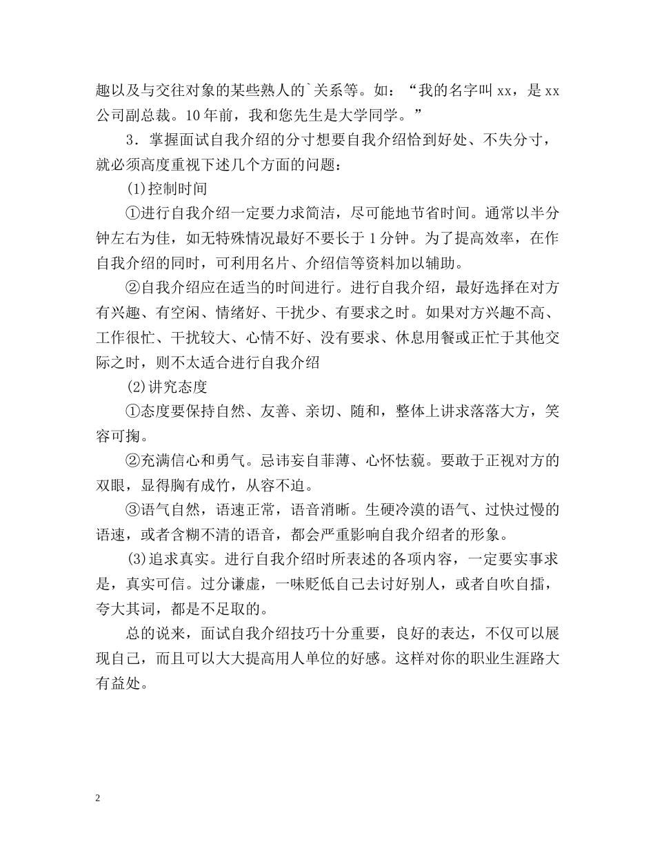 面试求职自我介绍有何技巧 _第2页