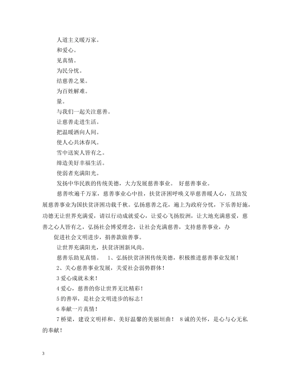 献爱心标语 (2) _第3页