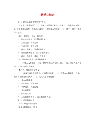 献爱心标语 (2) 