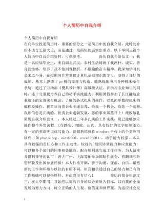 个人简历中自我介绍 