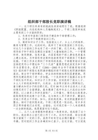 组织部干部股长竞职演讲致辞稿范文