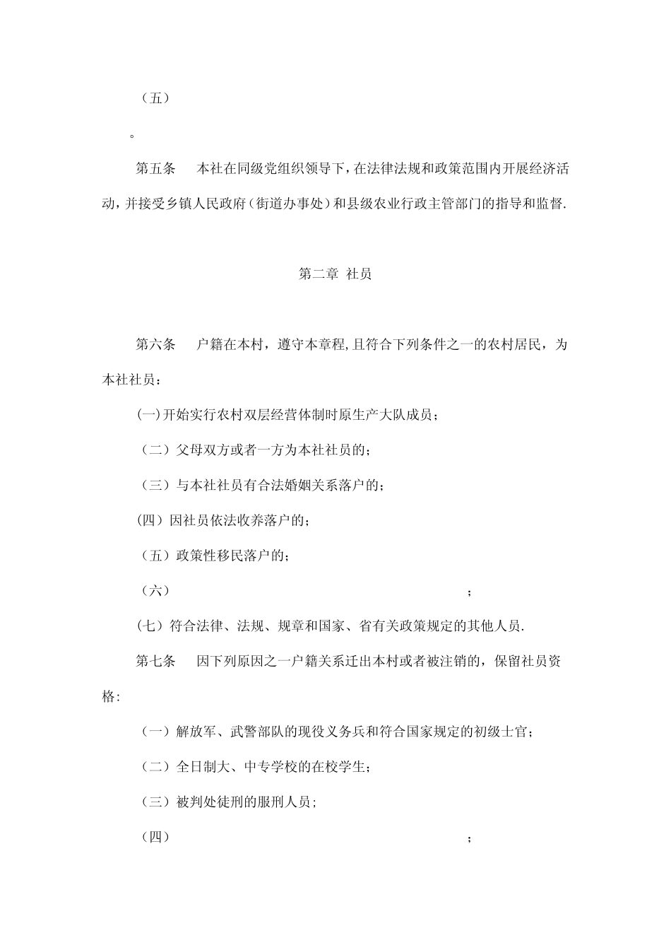 村经济合作社章程样本【范本模板】_第2页