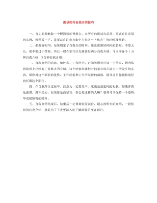 面试时作自我介绍技巧 
