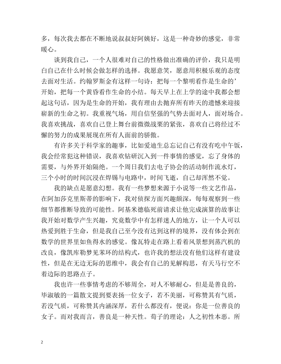 精彩的个人自我介绍 _第2页