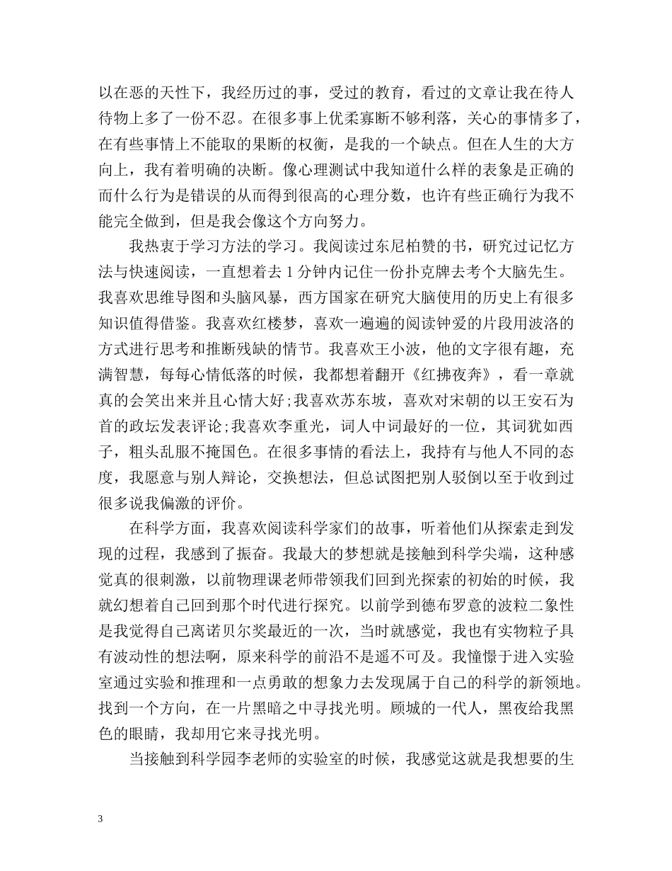 精彩的个人自我介绍 _第3页