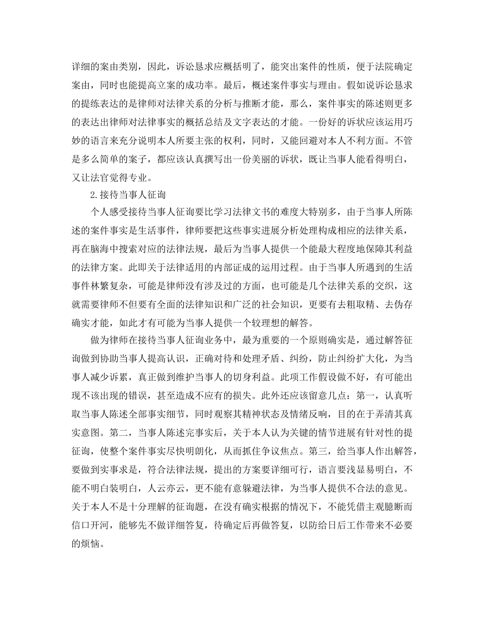 年度工作参考总结-实习律师年度工作参考总结范文 _第3页