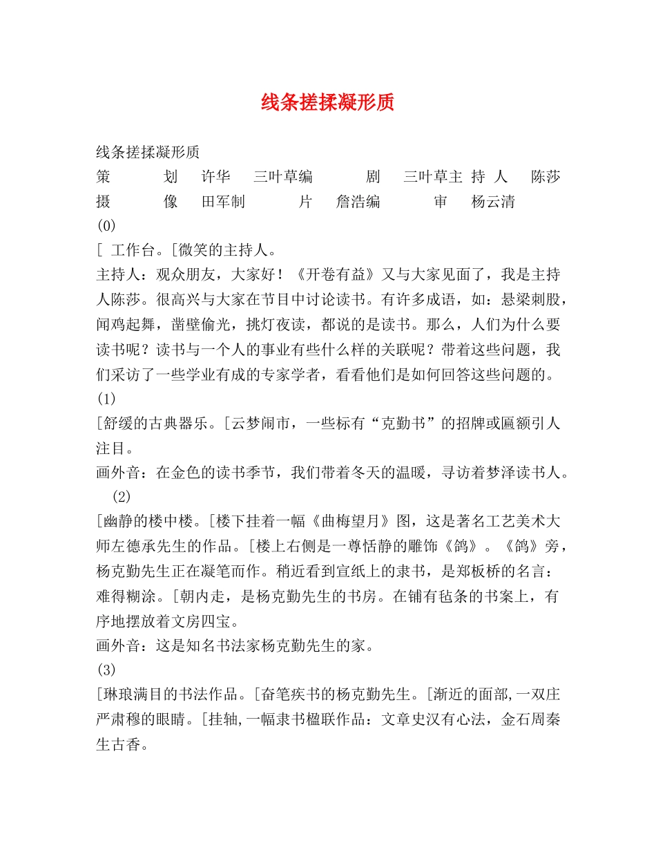 线条搓揉凝形质 _第1页