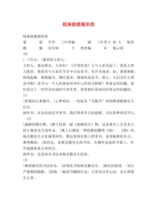 线条搓揉凝形质 
