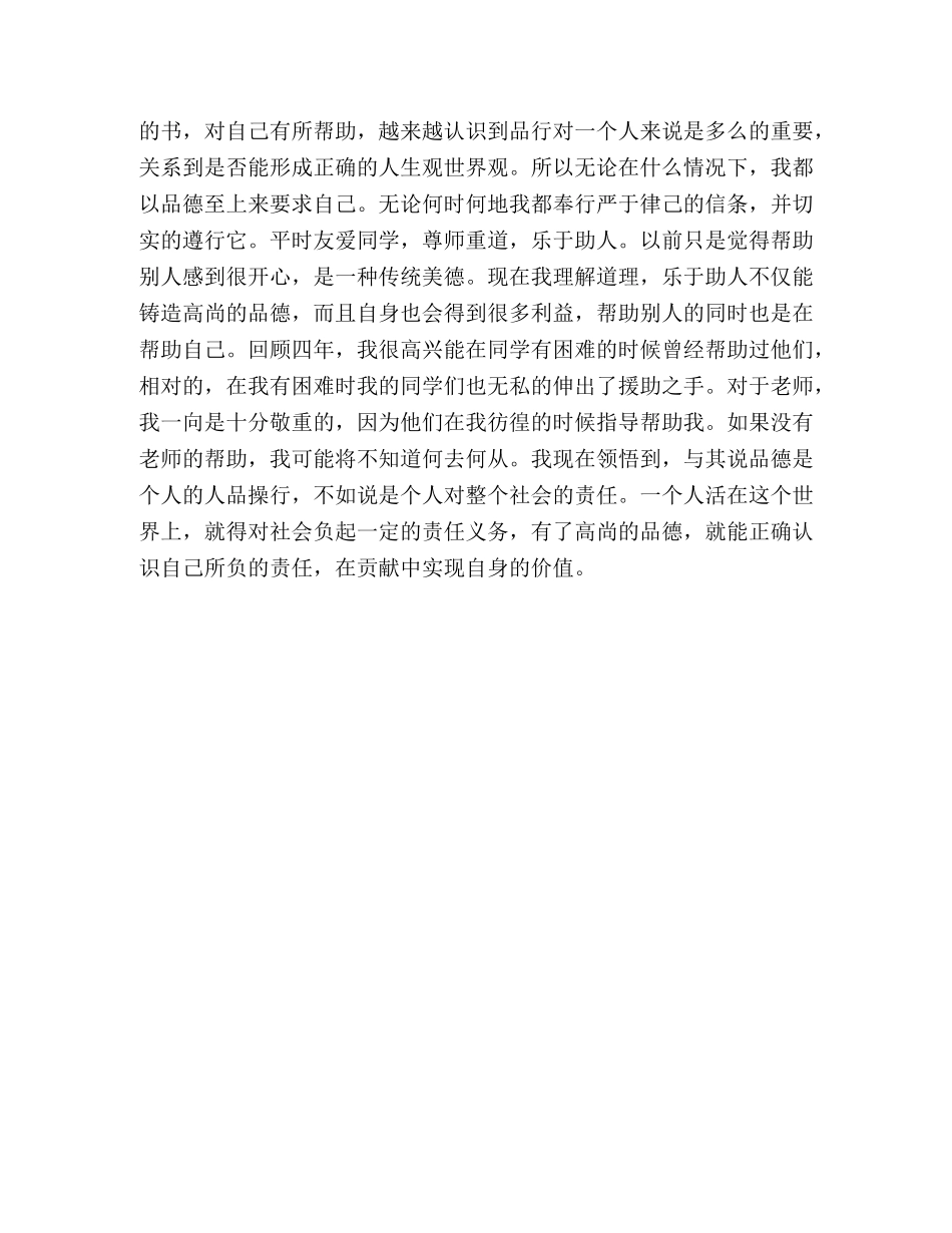 全面大学毕业生自我鉴定 _第2页