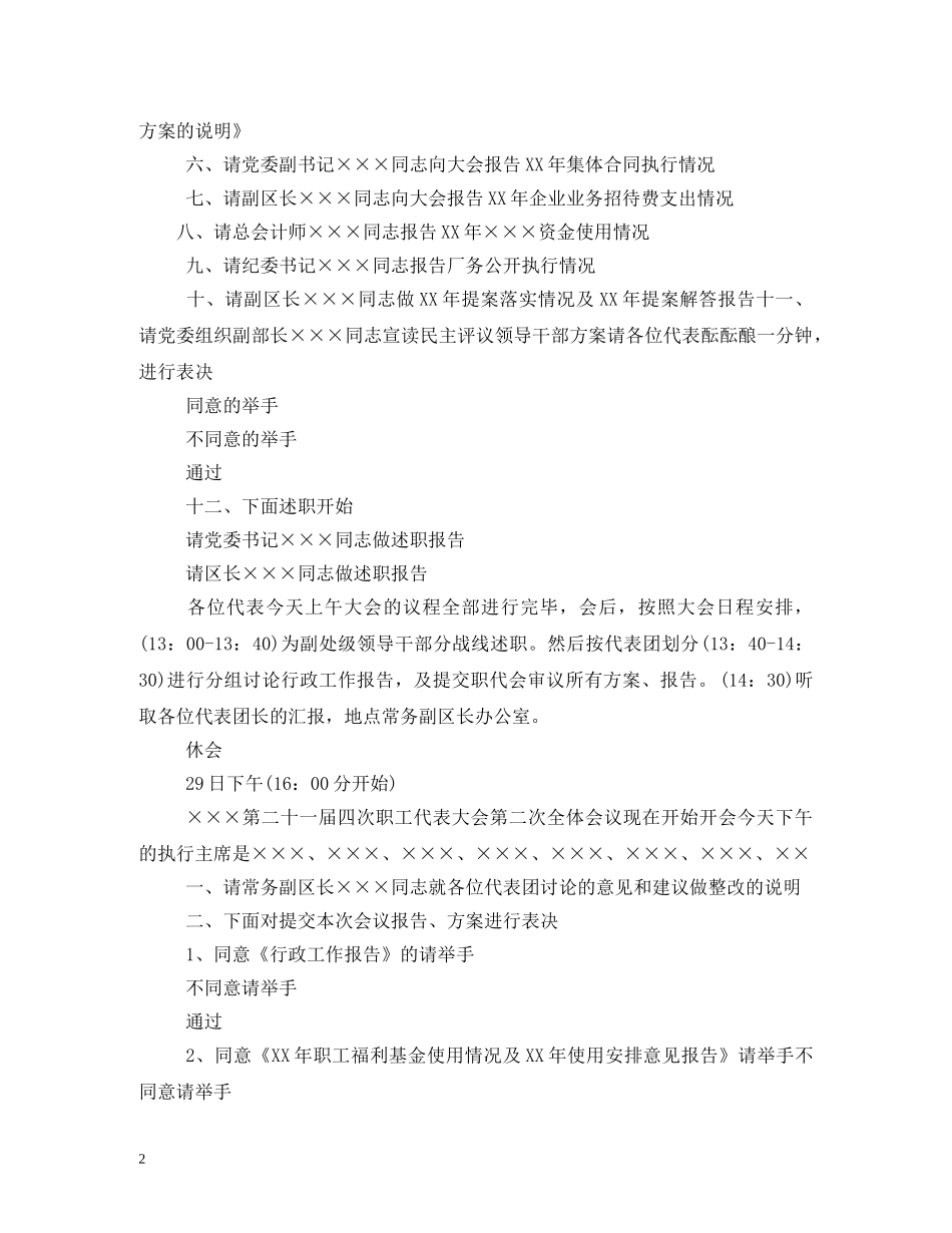职工代表大会开幕式会议主持词 _第2页