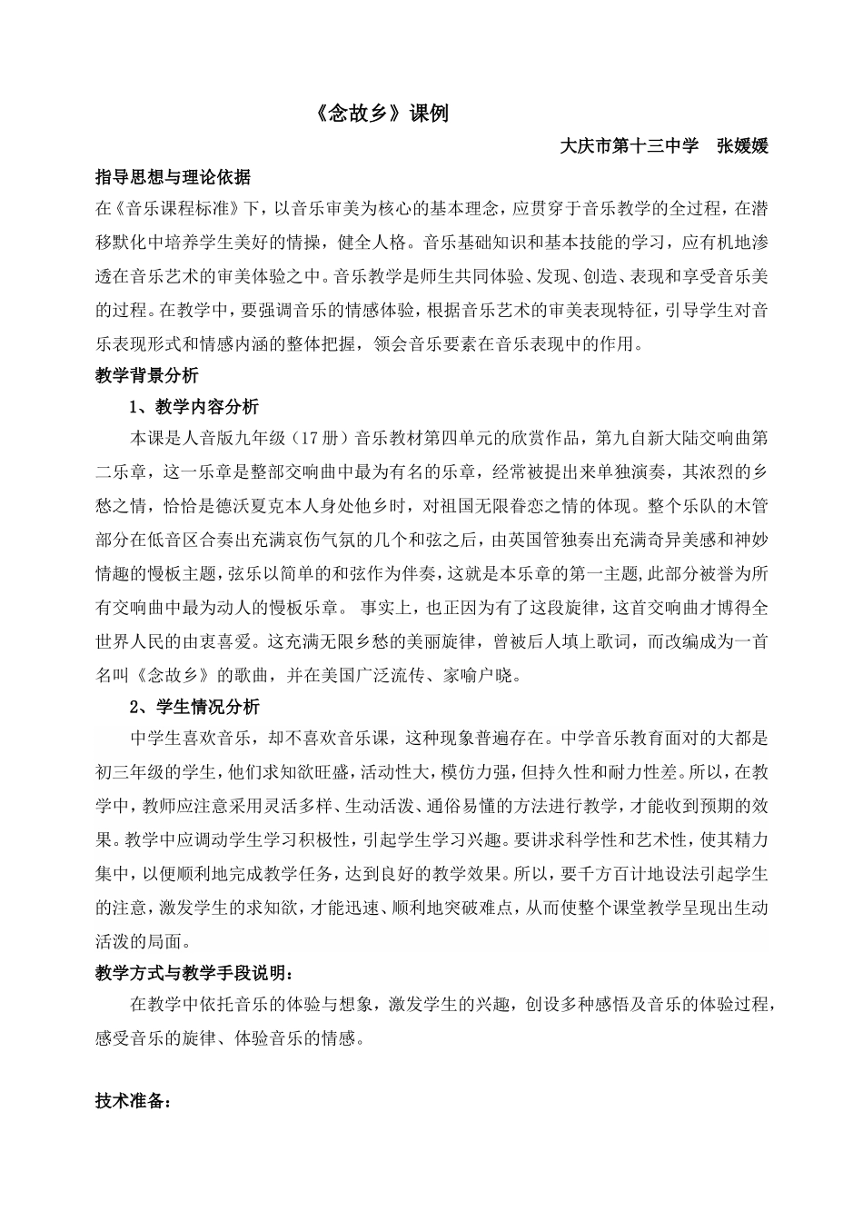 《念故乡》课例_第1页