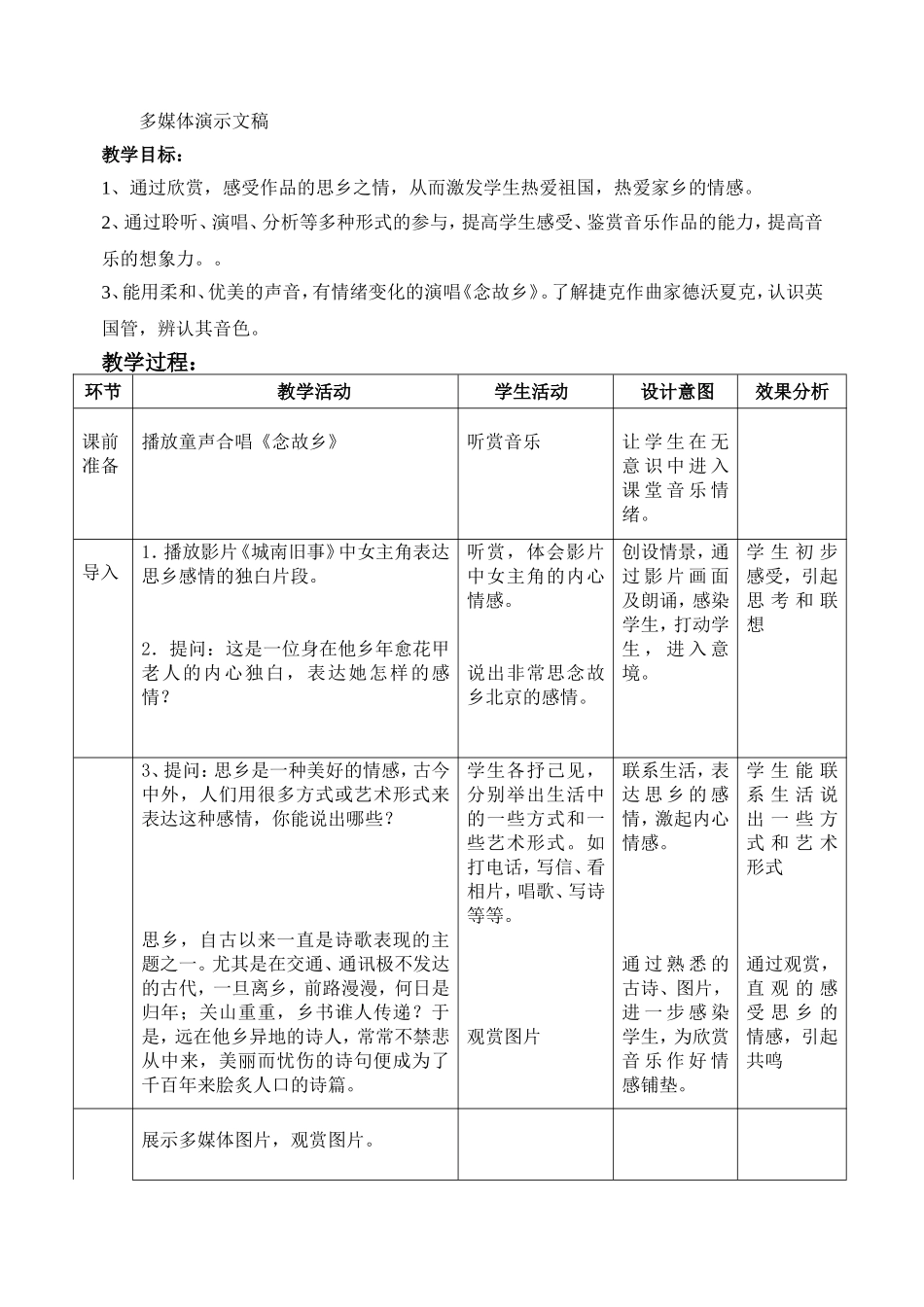 《念故乡》课例_第2页